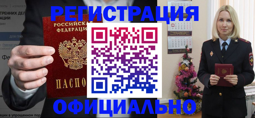 прописка в Кирсанове