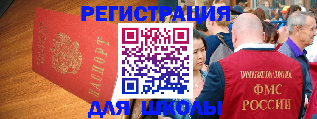 регистрация для школы в Кирсанове