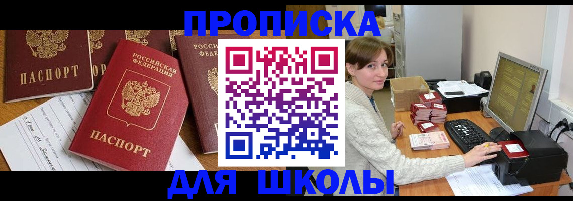 регистрация для школы в Кирсанове