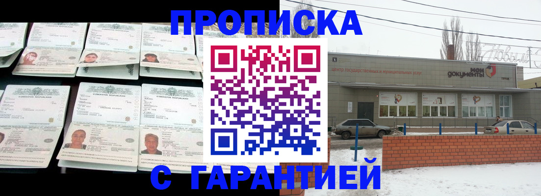 временная регистрация гарантия в Кирсанове